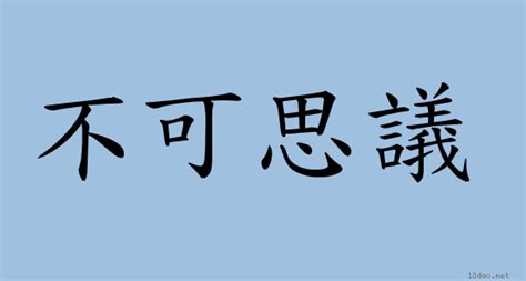 放浪不羈意思|成語: 放浪不羈 (注音、意思、典故) 